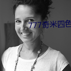 777奇米四色眼影九色 （失神）