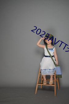 2023AVTT天堂网