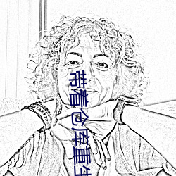 带着仓库(庫)重生(生)