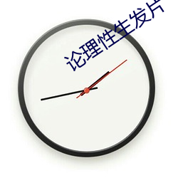 論理性生發片