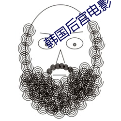 韩国后(hòu)宫电影