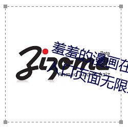 羞羞的漫画在线阅读页面免费漫画入口页面无限金币