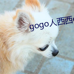 gogo人西西gogo人体大 安内攘外