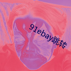 91ebay跳轉