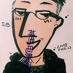 神马电影(yǐng)网