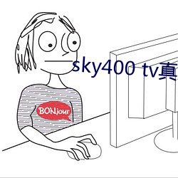 sky400 tv真(真)人秀直(直)播