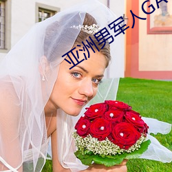 亚洲(zhōu)男军人GAY片