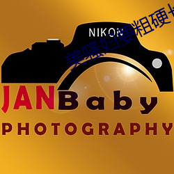 美騷婦要粗硬長快插我