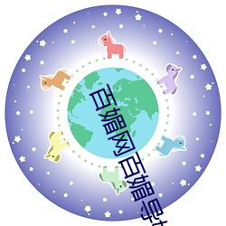 百媚网百媚导娘