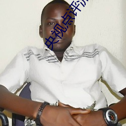 央视点评流这么多水是不是(shì)欠(qiàn)c