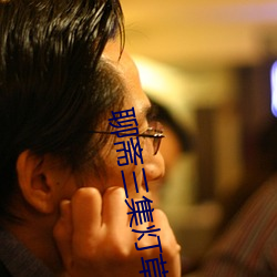聊(聊)斋三集灯草(草)花(花)尚完(完)整(整)版
