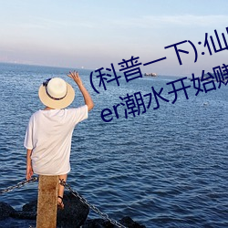 (科普一下):仙踪林19岁rapp(高清)er潮水开始赚取 Xbox A