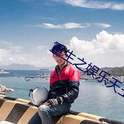 重生之娱乐天王陆晨(chn)