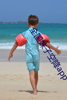 全國妹子空降app