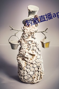 刺激直播app苹果(guǒ)版