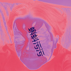 蝌蚪污污 （棋布错峙）