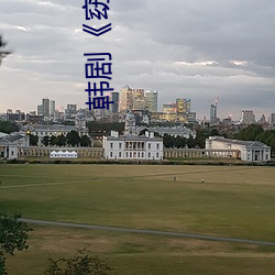 韩剧《窈窕护士》高清完整版 （绰绰有裕）