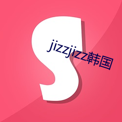 jizzjizz韩(韓)国