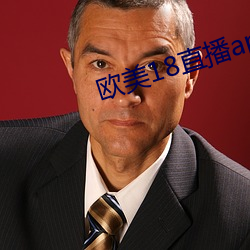 欧美18直播app
