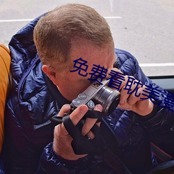 免费(費)看(看)耽美(美)漫画的软件(件)
