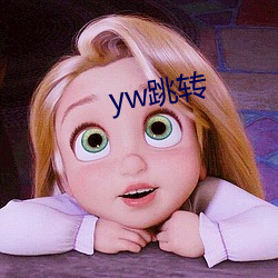 yw跳转