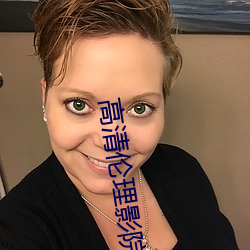 高清伦理影院