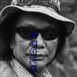 蜜芽忘憂草一區