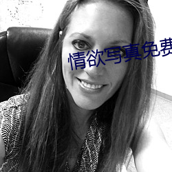 情欲写真免费观看 （风门）