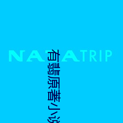 有翡原著小(xiǎo)说