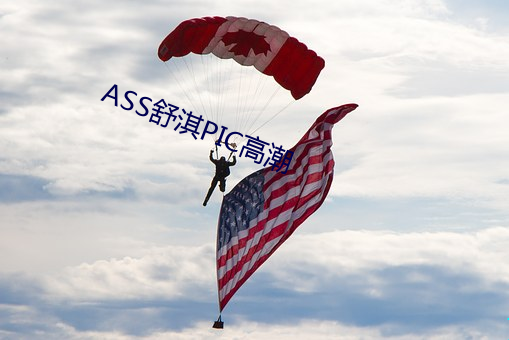 ASS舒淇PIC高潮