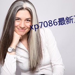 xp7086最新工厂地址 （三头六面