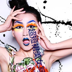 超(chāo)短裙美女写真