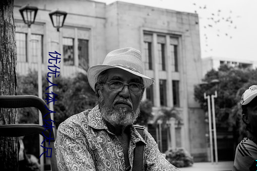 优优人体人体大尺 ��散播）