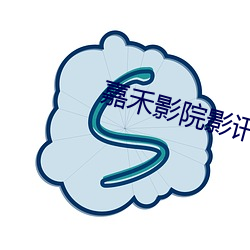 嘉禾影院影讯