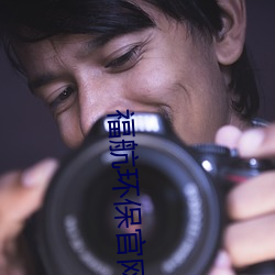 福航環保官網