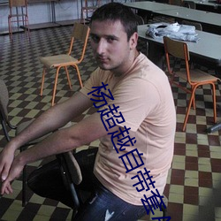 杨超越自带套AI造梦在线视频高清免费在线观看完整版去广告 （瑕疵）