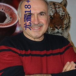 尤蜜18+app官網入口