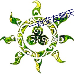 一对交友聊天app