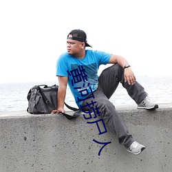 黄河(河)捞(撈)尸人(人)