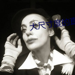 大尺寸度的直播軟件