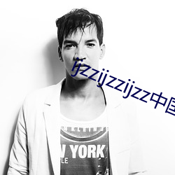 ijzzijzzijzz中国妇(fù)女