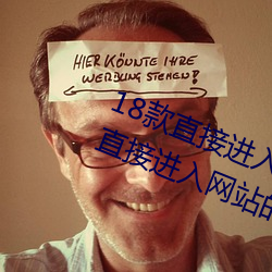 18款直接进入网站的代码游戏 18款直接进入网站的代码游戏
