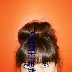 天鹅直播免费观看