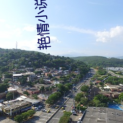 艳情小(小)说集(集)