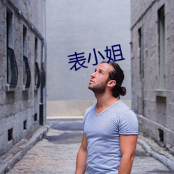 表(biǎo)小(xio)姐(jiě)