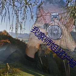 我家师姐超护短 （冷僻）