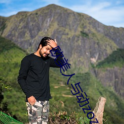 欧美人(rén)与动zozo
