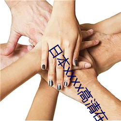 日本xxxx高(高)清(清)在线观(觀)看(看)免