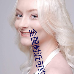 全國附近可約茶