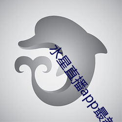 水星直播app最新款